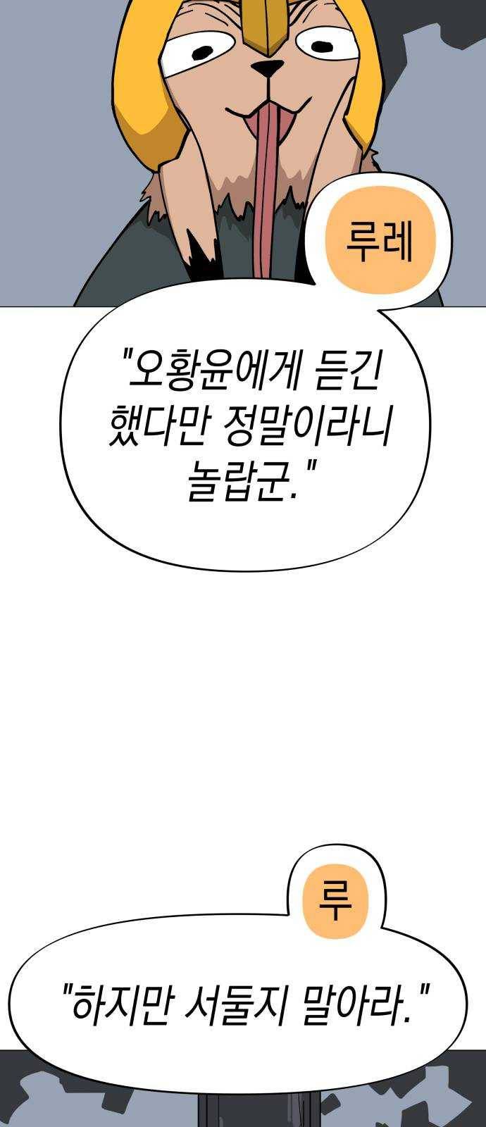 혼모노트 8화- 리루레루리 (2) 11
