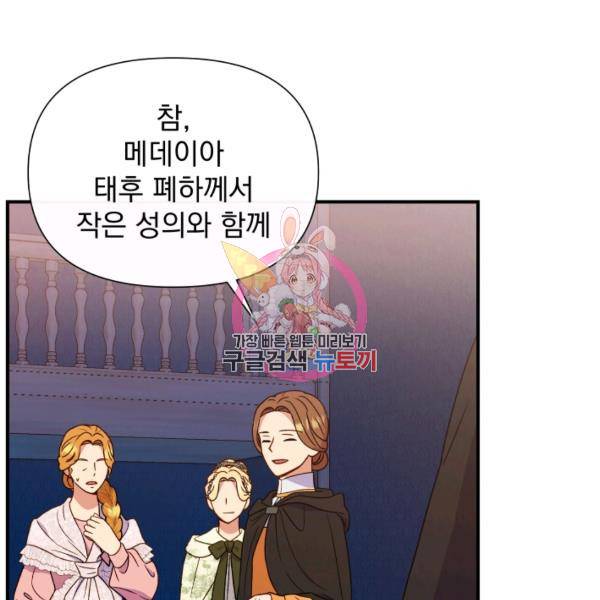 괴물 공작가의 계약 공녀 111화 1