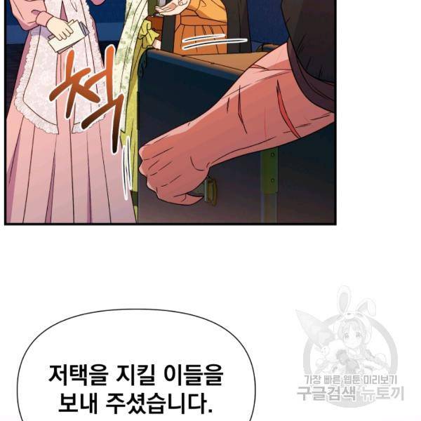괴물 공작가의 계약 공녀 111화 2