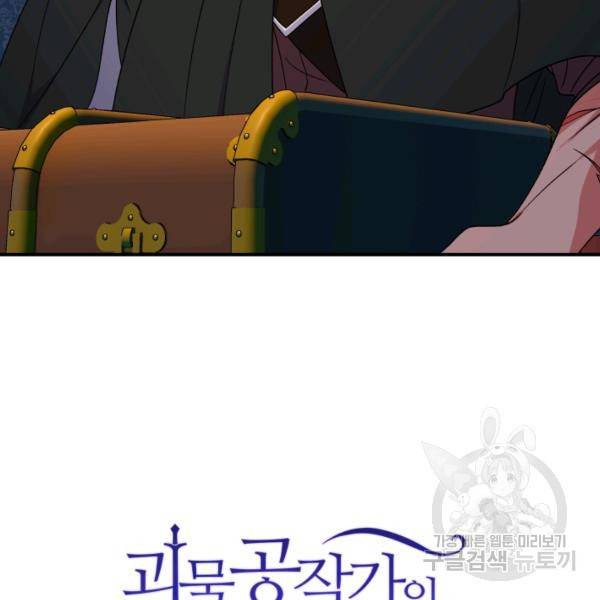 괴물 공작가의 계약 공녀 111화 4