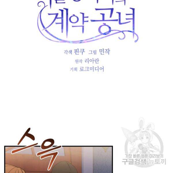 괴물 공작가의 계약 공녀 111화 5