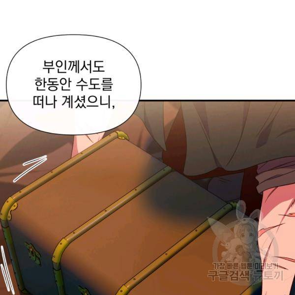괴물 공작가의 계약 공녀 111화 7