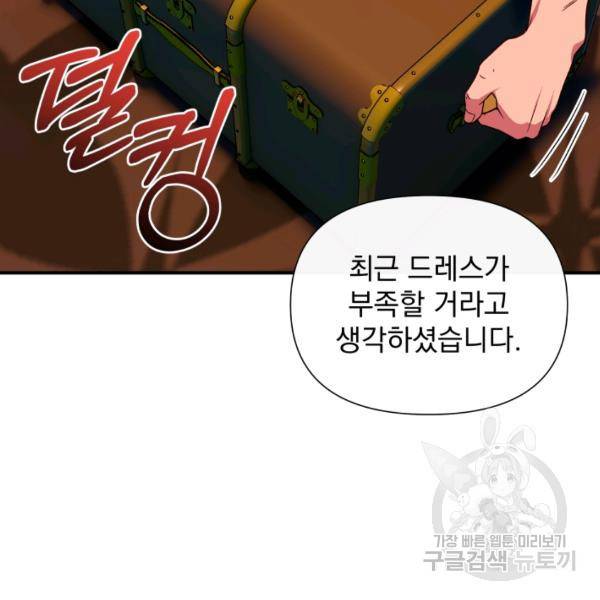 괴물 공작가의 계약 공녀 111화 8