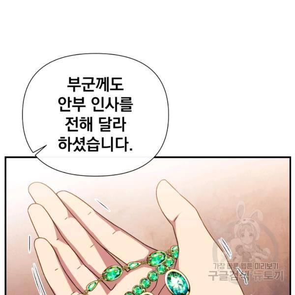 괴물 공작가의 계약 공녀 111화 13