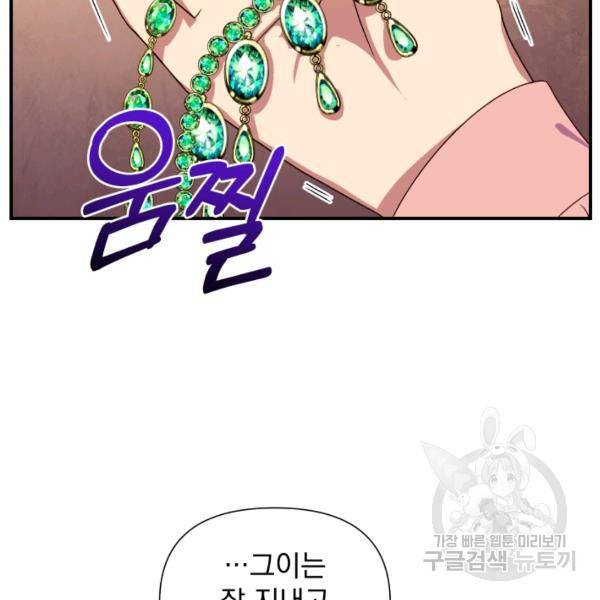 괴물 공작가의 계약 공녀 111화 14