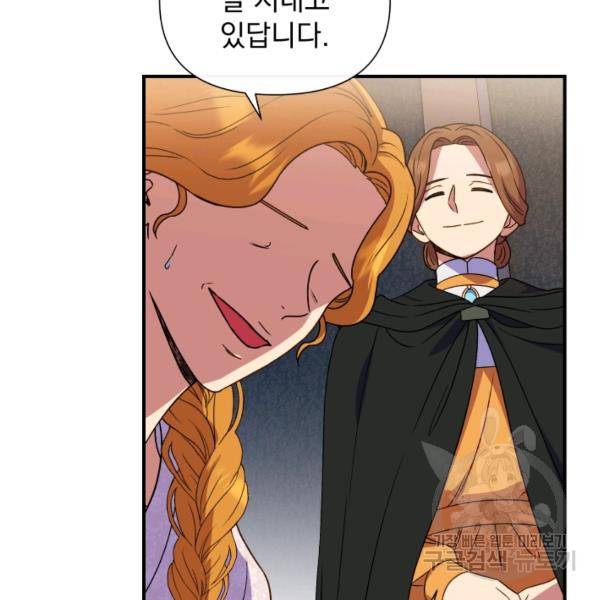 괴물 공작가의 계약 공녀 111화 15