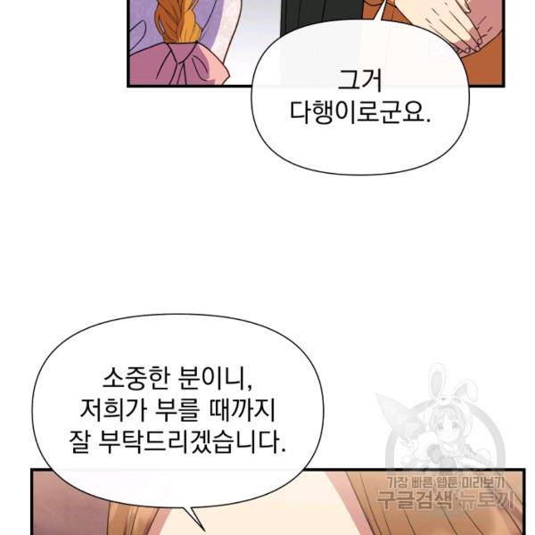 괴물 공작가의 계약 공녀 111화 16