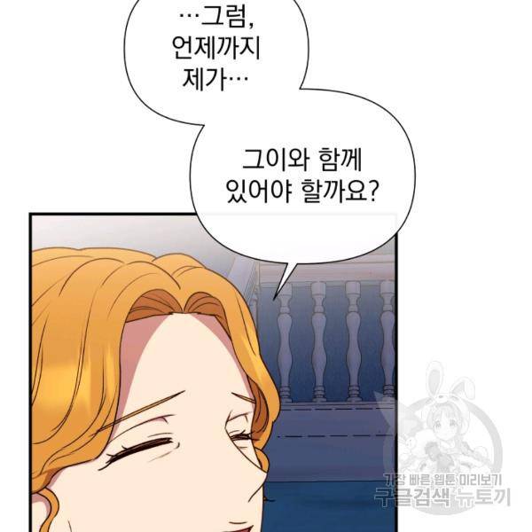 괴물 공작가의 계약 공녀 111화 18