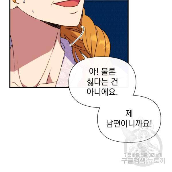 괴물 공작가의 계약 공녀 111화 19