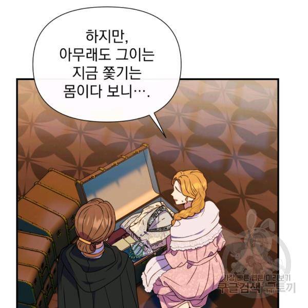 괴물 공작가의 계약 공녀 111화 20