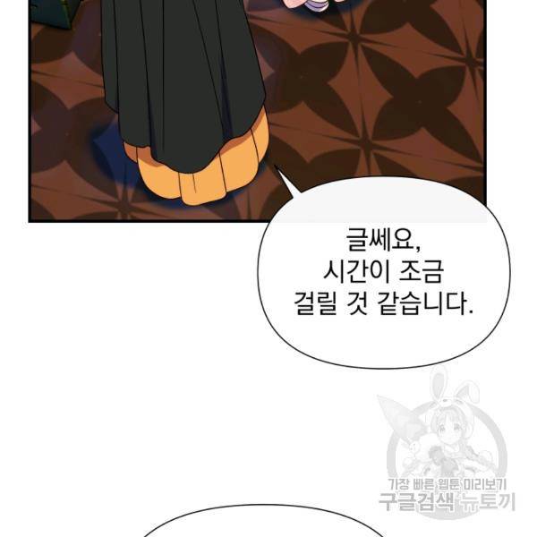 괴물 공작가의 계약 공녀 111화 21