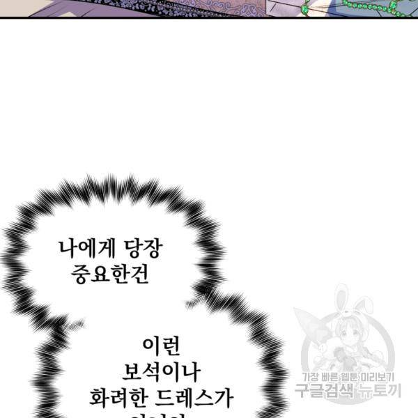 괴물 공작가의 계약 공녀 111화 23
