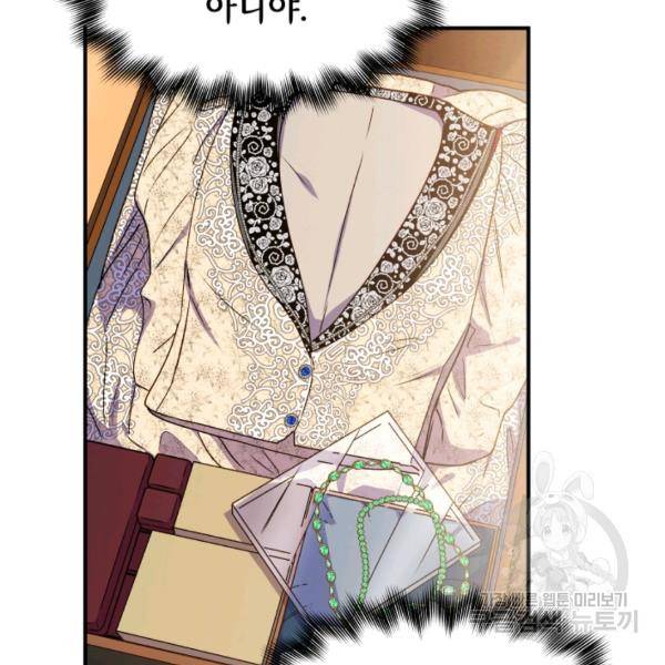 괴물 공작가의 계약 공녀 111화 24