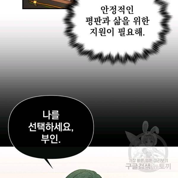 괴물 공작가의 계약 공녀 111화 25