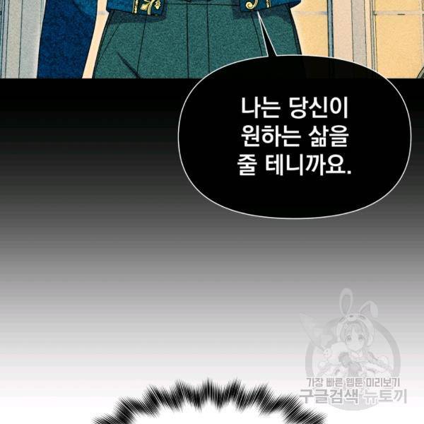 괴물 공작가의 계약 공녀 111화 27