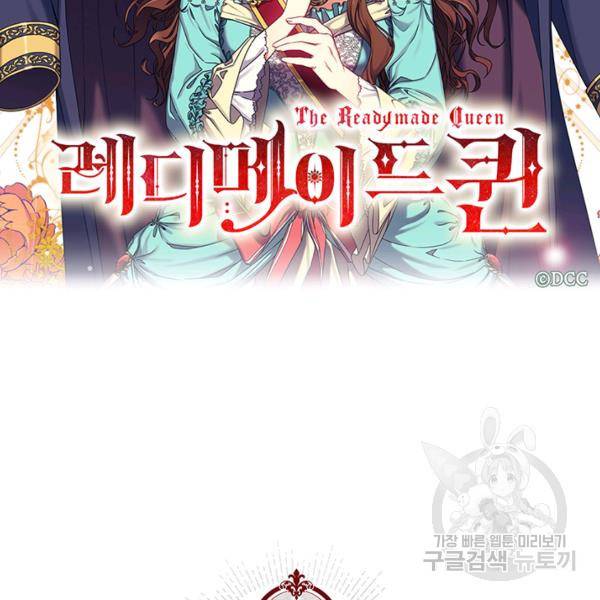 레디메이드퀸 91화 2