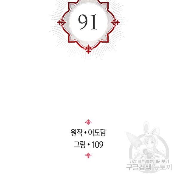 레디메이드퀸 91화 3
