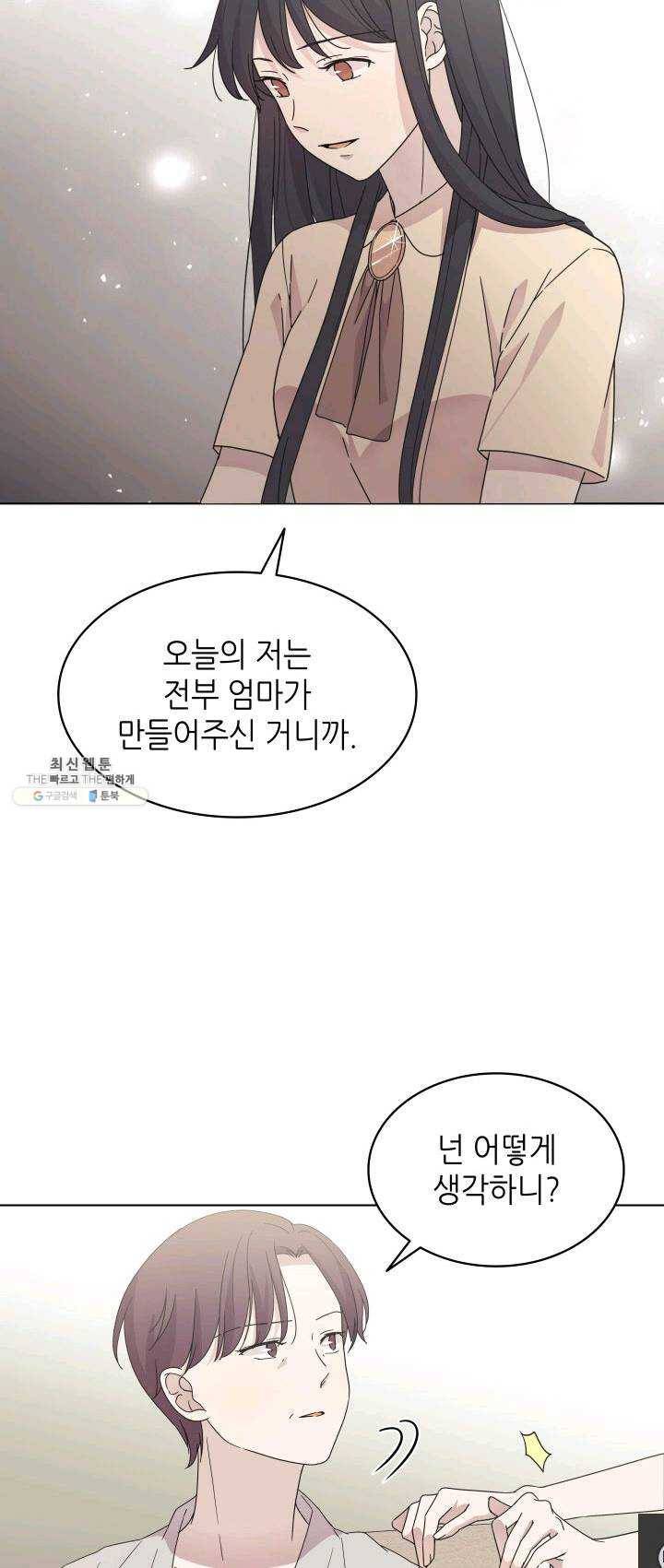 일상생활 가능하세요?(카카오) 57화 1