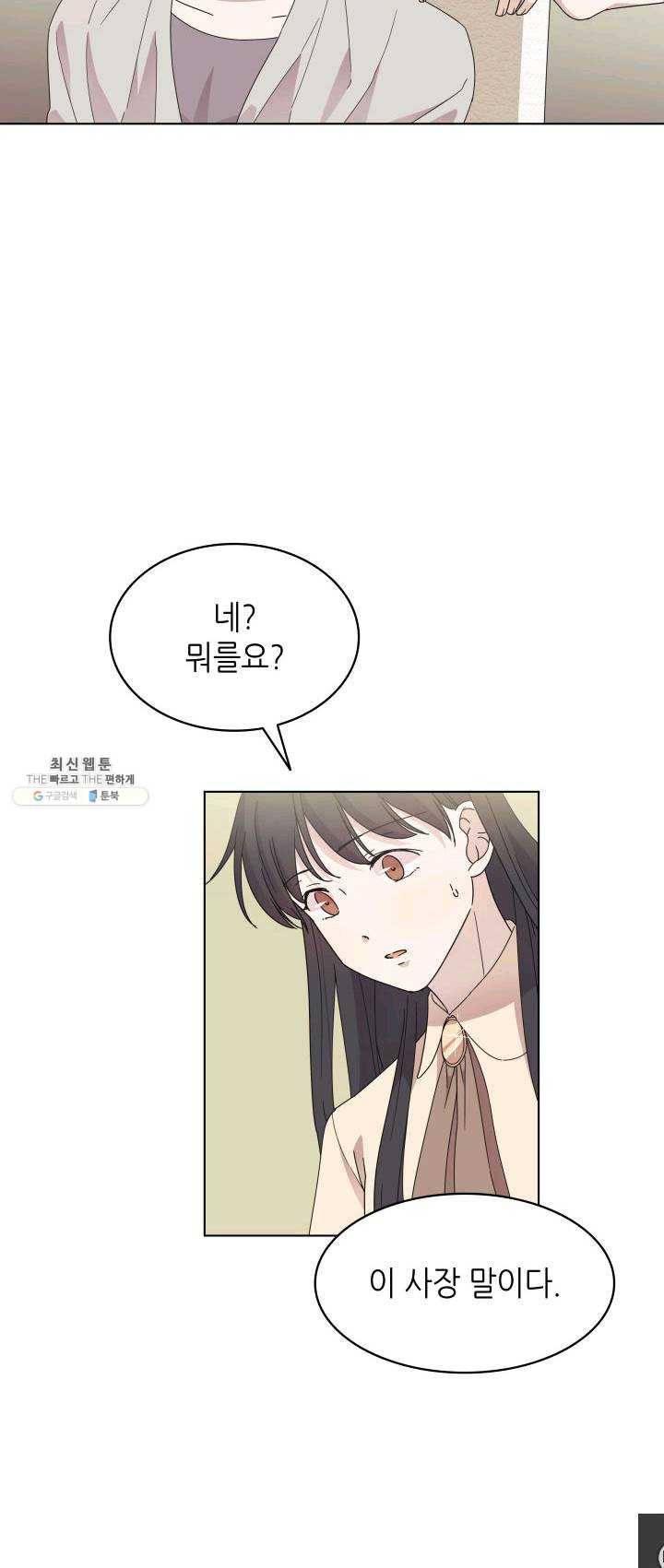 일상생활 가능하세요?(카카오) 57화 2