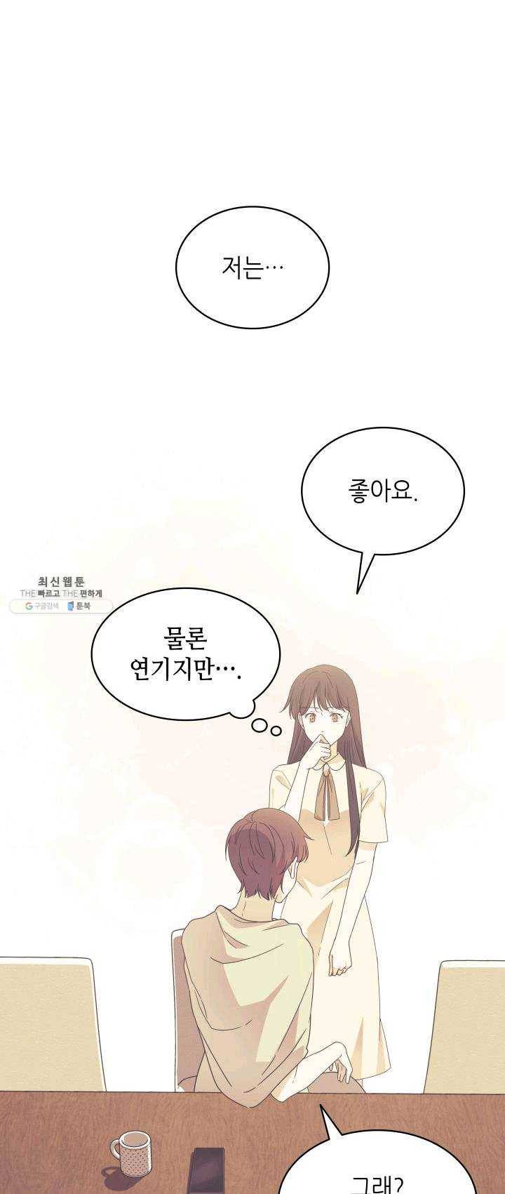 일상생활 가능하세요?(카카오) 57화 3