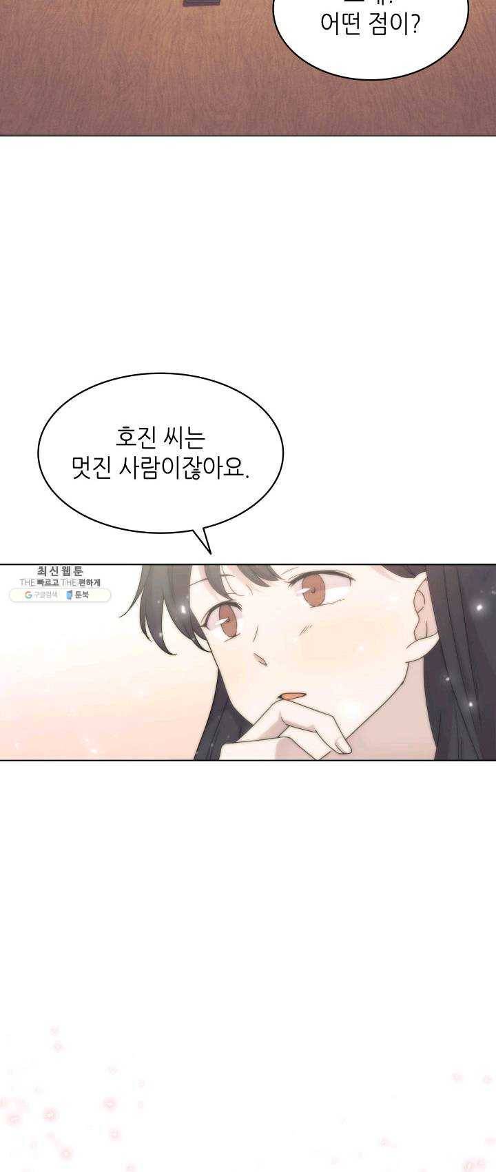 일상생활 가능하세요?(카카오) 57화 4