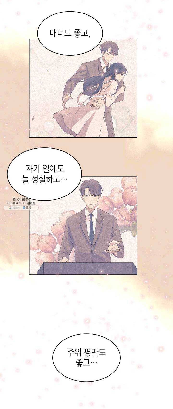 일상생활 가능하세요?(카카오) 57화 5
