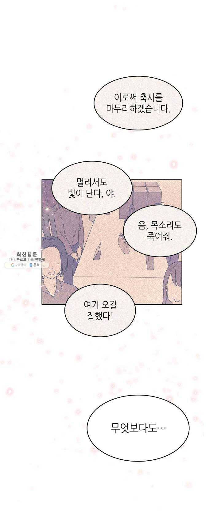 일상생활 가능하세요?(카카오) 57화 6
