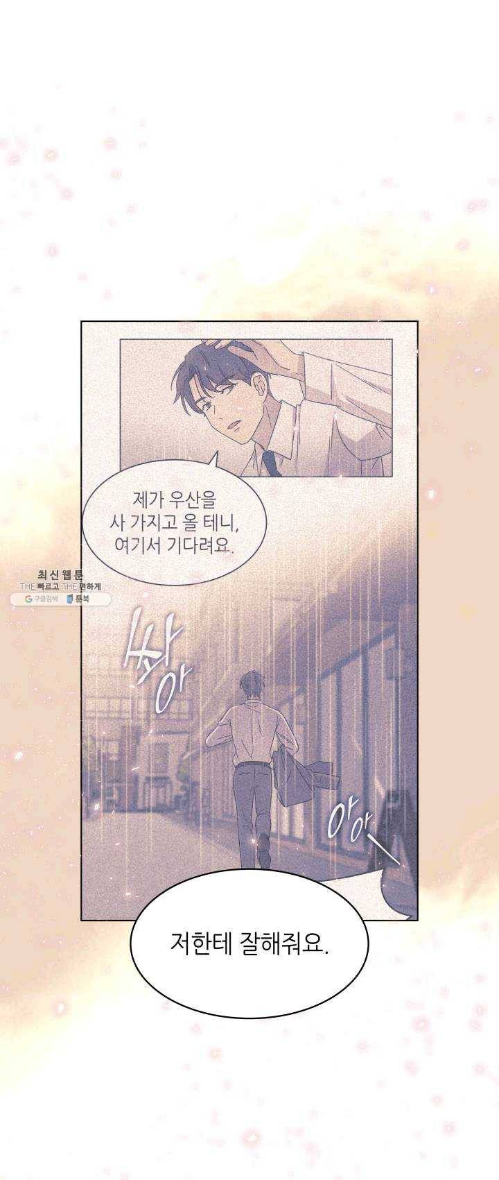 일상생활 가능하세요?(카카오) 57화 7