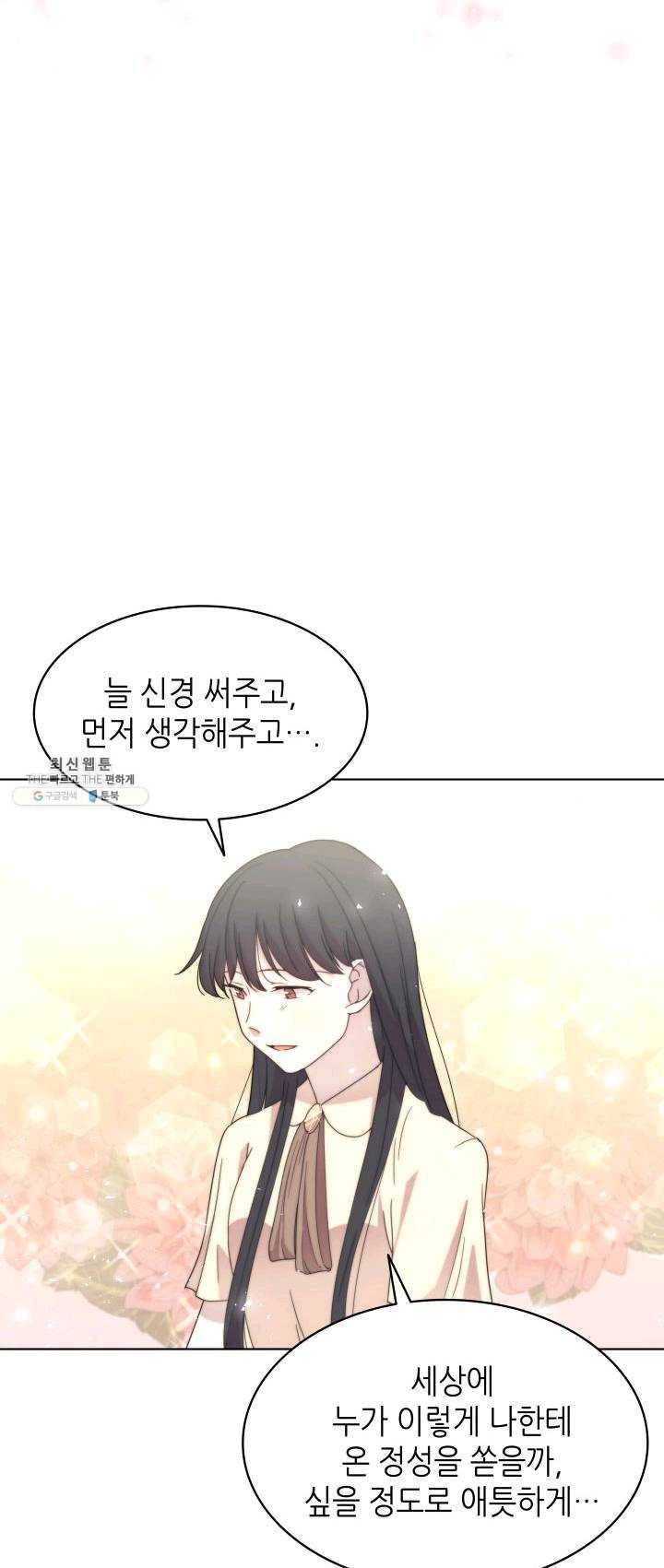 일상생활 가능하세요?(카카오) 57화 8