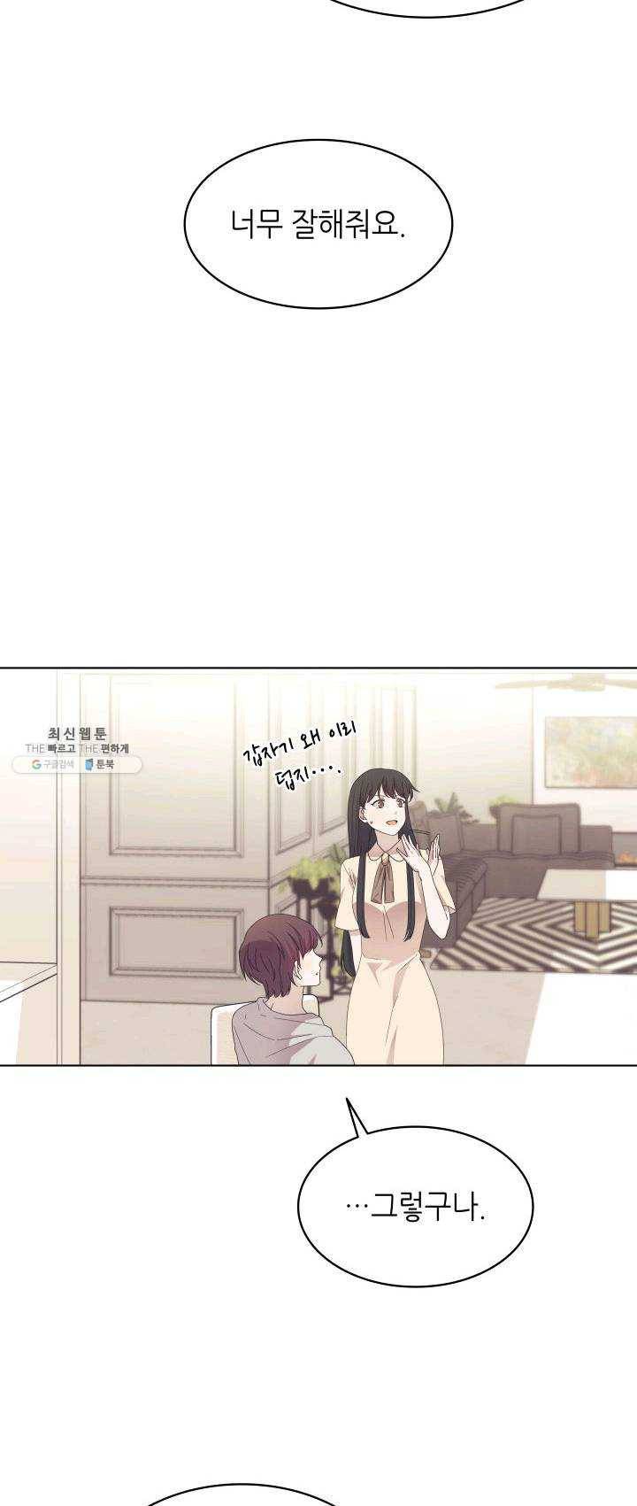 일상생활 가능하세요?(카카오) 57화 9