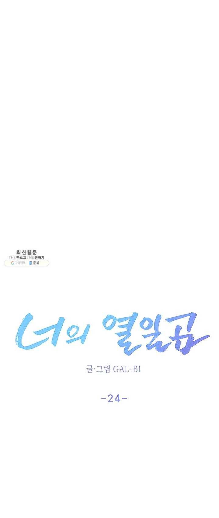 너의 열일곱 24화 3