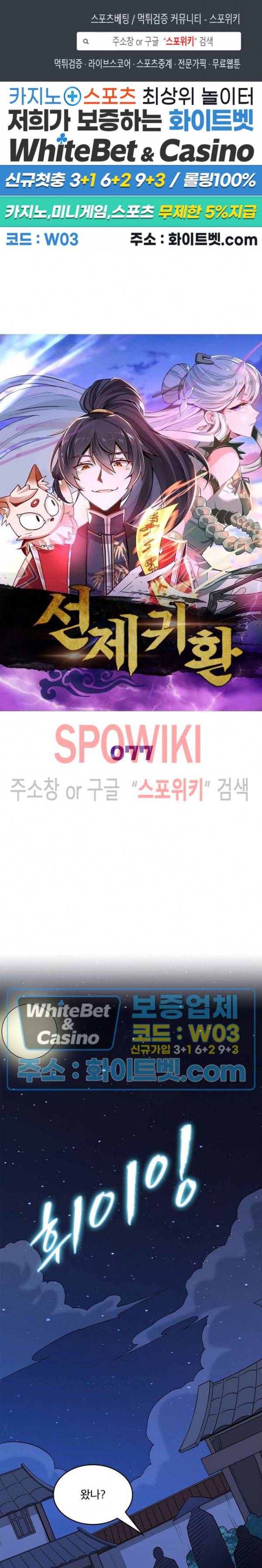 선제귀환 77화 1