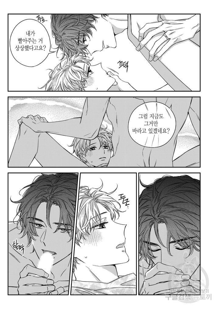 비의도적 연애담[무삭제판] 외전 7화 5