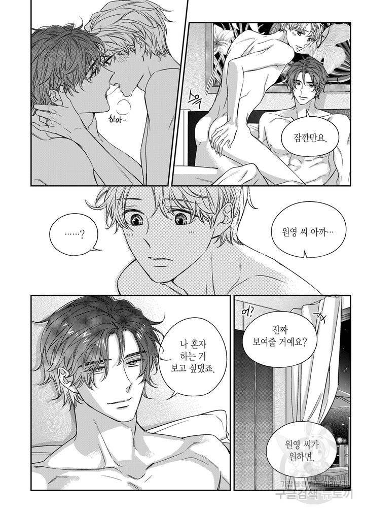 비의도적 연애담[무삭제판] 외전 7화 10