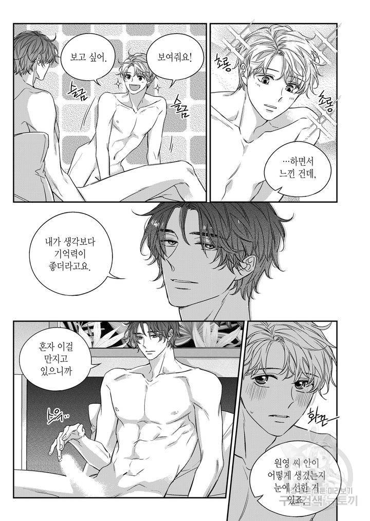 비의도적 연애담[무삭제판] 외전 7화 11