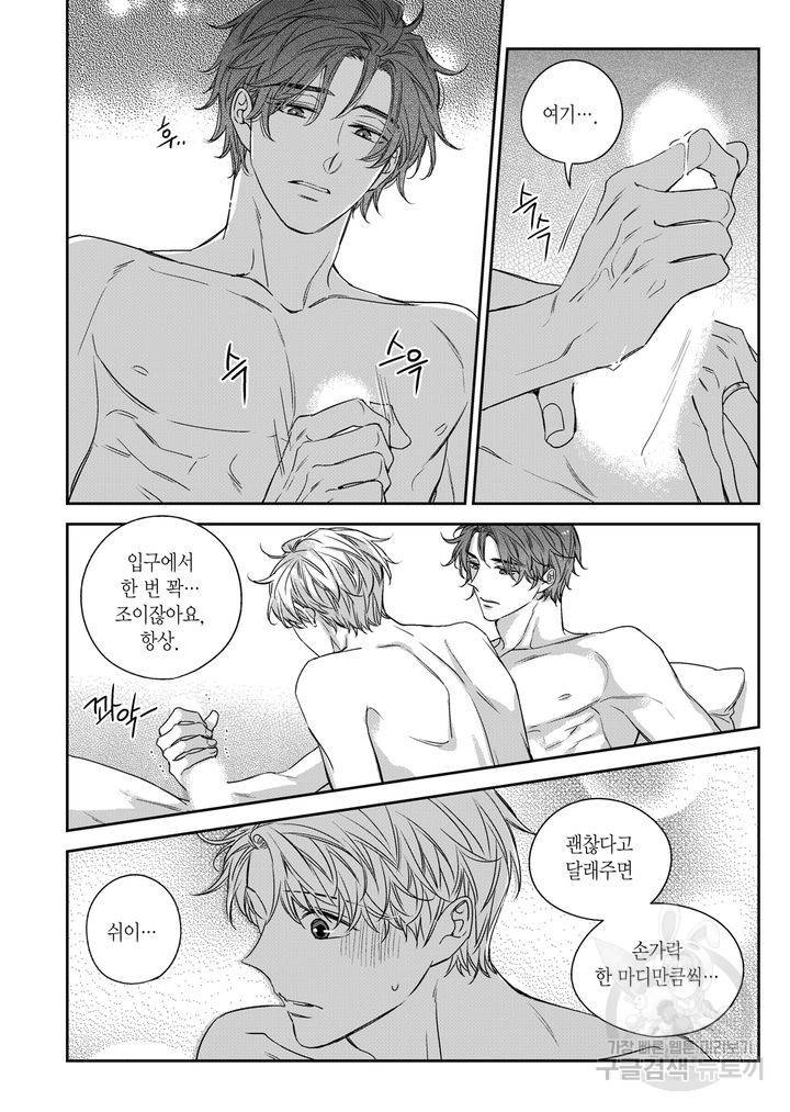 비의도적 연애담[무삭제판] 외전 7화 12