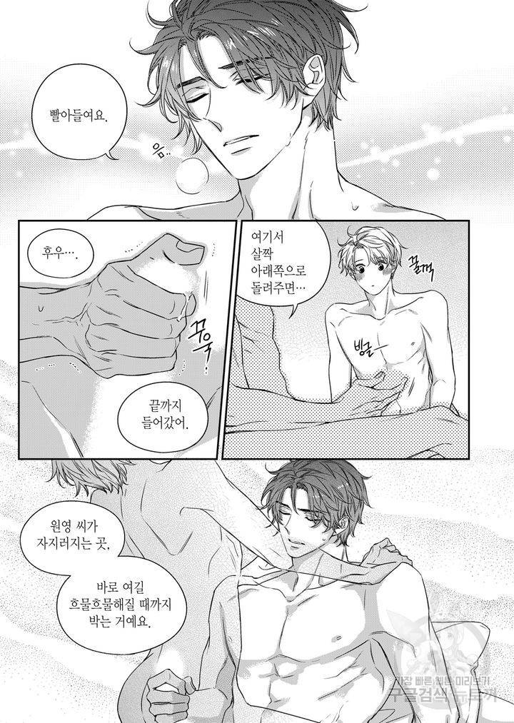 비의도적 연애담[무삭제판] 외전 7화 13