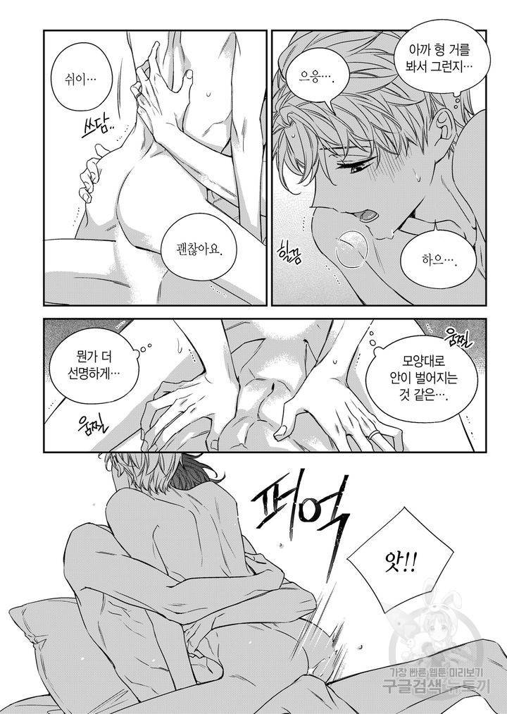 비의도적 연애담[무삭제판] 외전 7화 16