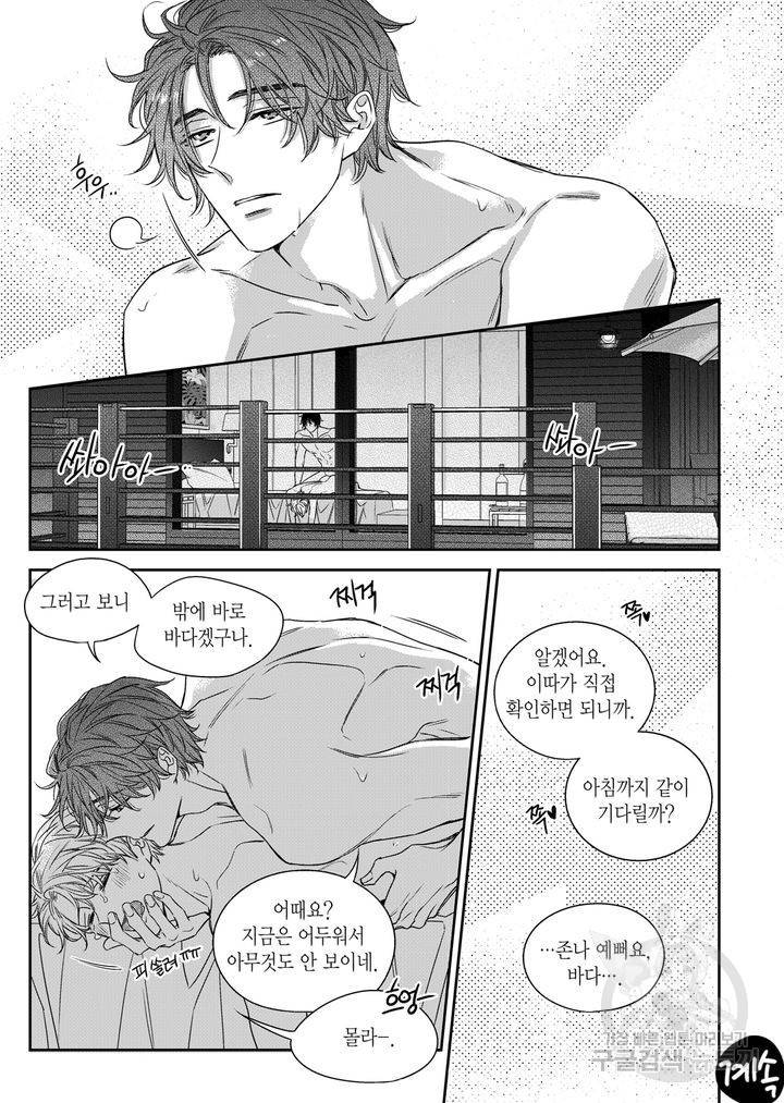 비의도적 연애담[무삭제판] 외전 7화 23