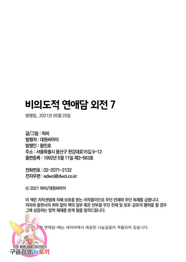 비의도적 연애담[무삭제판] 외전 7화 24