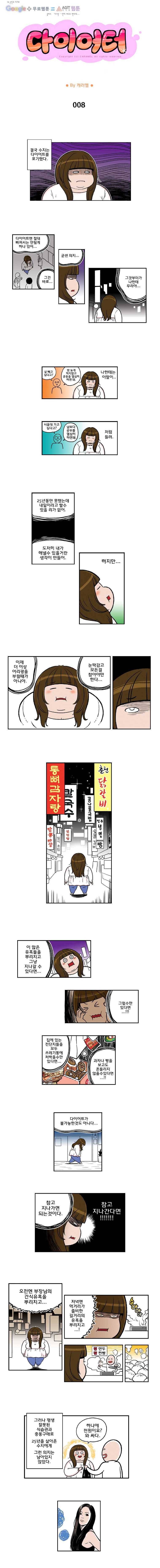 다이어터 8화 1