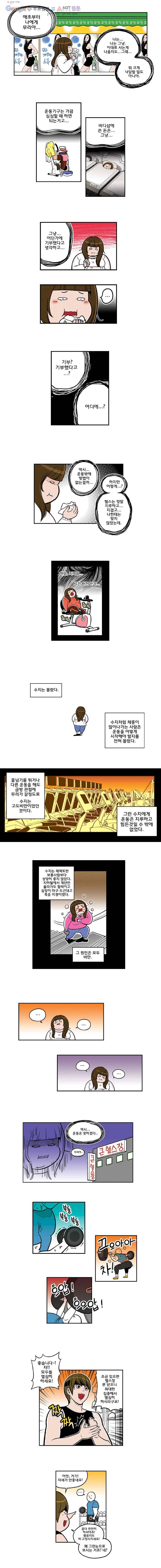 다이어터 8화 2