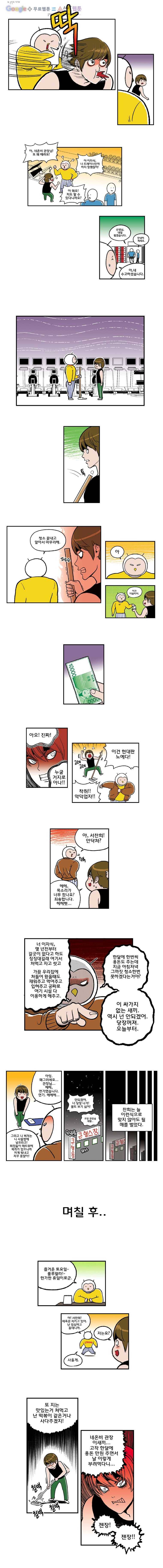 다이어터 8화 3