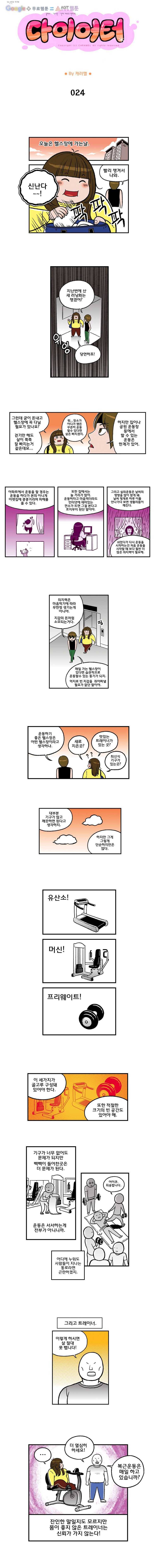 다이어터 24화 1