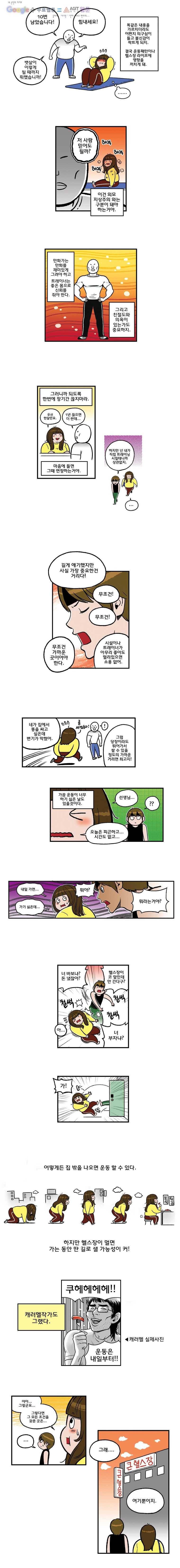 다이어터 24화 2