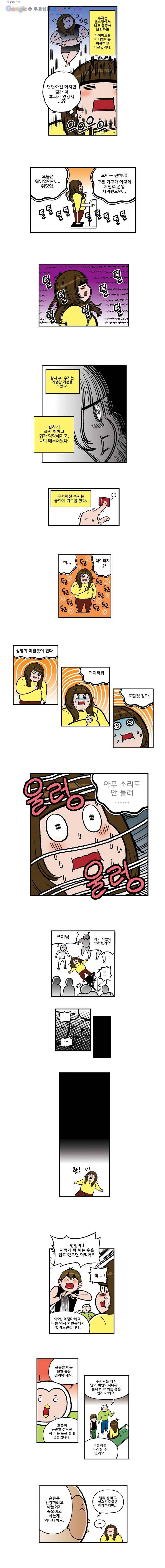 다이어터 24화 4