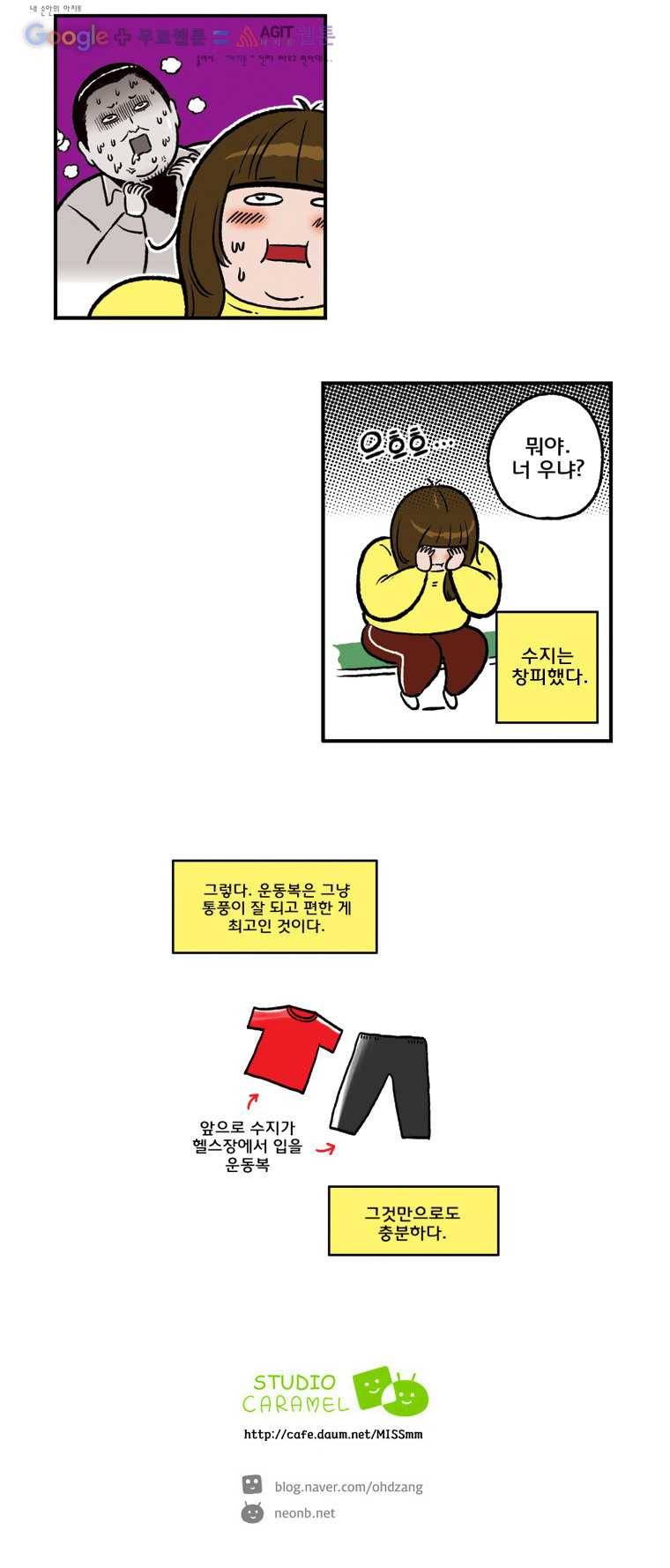 다이어터 24화 5
