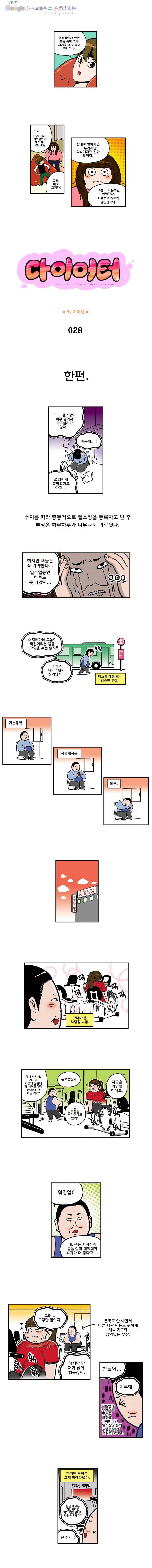 다이어터 28화 1