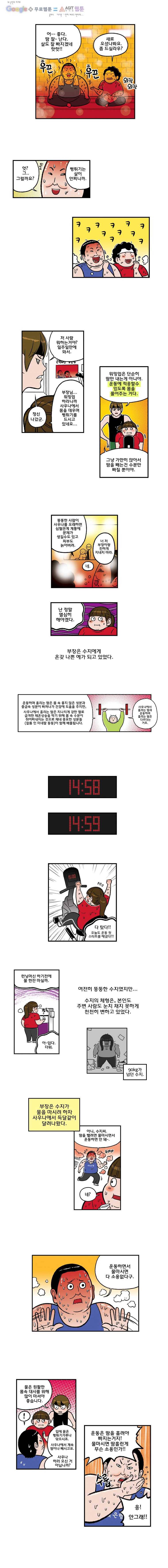 다이어터 28화 2