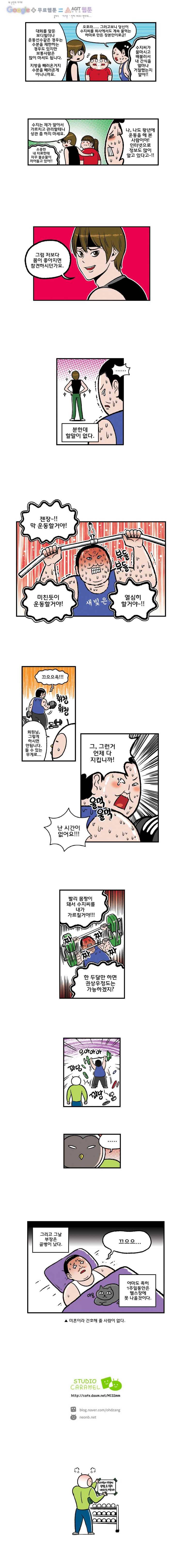 다이어터 28화 3